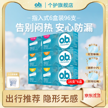 O.b. johnson & johnson's ob tampon sticks, finger-in sanitary napkins for day and night use, leak-proof mix and match 6 boxes, 2 boxes of small quantity + 2 boxes of normal quantity + 2 boxes of large quantity