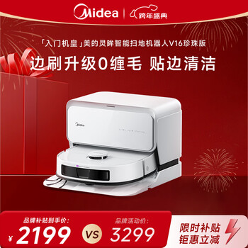 Midea v16 pearl edition sweeping robot, ultra-thin upper and lower water version, integrated sweeping and mopping, fully automatic base station cleaning and sterilization, maintenance-free floor scrubber, integrated suction and mopping new year gift