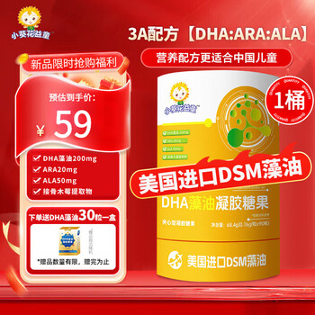 Xiao sunflower yitong dha algae oil ara dha children 0-3-12 years old infants, students, teenagers 6-18 years old memory 1 barrel 90 capsules individually packaged 90 capsules * 1 barrel smart brain