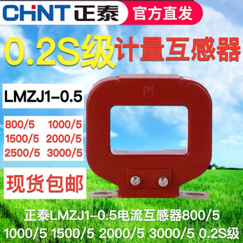 Chint current transformer measurement lmzj1-0.5 800/5 1000 1500 2000/5 0.2s level lmzj1-0.5_1500_5_ 100_0.2