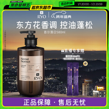 Ryo fragrance ryo seoul sunset fragrance shampoo 580ml oriental floral oil control fluffy long-lasting fragrance shampoo