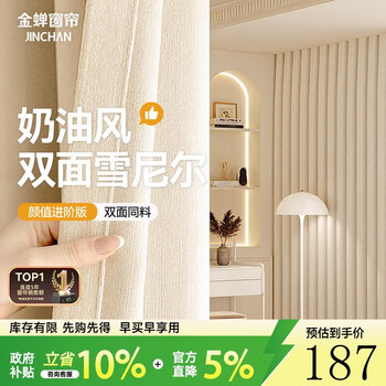Jinchan curtains home blackout living room bedroom double-sided chenille high blackout curtains hook type cream 300*250