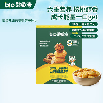 Biochi baby yam walnut biscuits no added salt baby and children snack biscuits 10 months + fortified calcium nutrition 64g (8g*8)*1 box