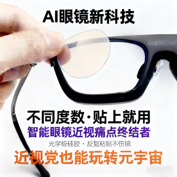 Shantou lincun smart glasses myopia solution liquid lens hd transparent film adapts to all kinds of smart glasses myopia patches-375 degrees for both eyes