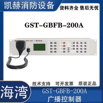 Gulf gst-gbfb-200a/mp3 fire emergency broadcast host 9000s broadcast host power amplifier gst-gbfb-200a/mp3