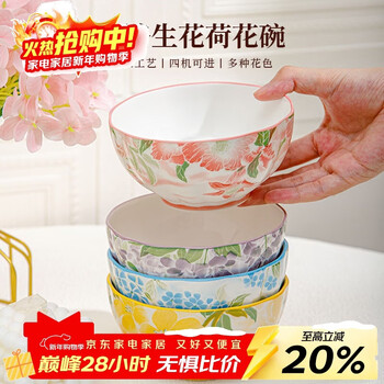 Persson underglaze color ceramic rice bowl for home use 2025 new eating bowl noodle bowl home dishware set high-value tableware 4.5 inches all the way flower lotus bowl - 4 colors mixed