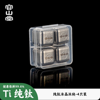 Rongshantang pure titanium ice cubes food-grade household quick-frozen metal ice cubes tartar ice water beer cooling artifact pure titanium ice crystal ice cubes - 4 pieces