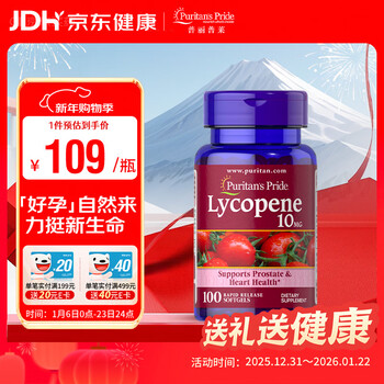 Priprela lycopene 10mg*100 capsules for pregnancy preparation, imported from the united states, daily pregnancy preparation, single bottle, lycopene soft capsules 10mg*100 capsules