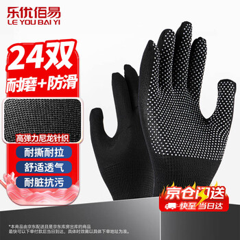 Leyou baiyi labor protection gloves 24 pairs of glue line gloves anti-slip nylon work site driving breathable black wear-resistant and light