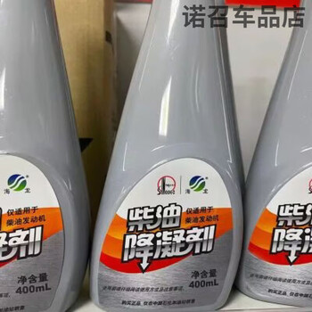 After the trip 400ml hailong diesel pour point depressant anti-condensation anti-freeze sinopec diesel pour point depressant anti-coagulant imported anti-coagulant 400ml