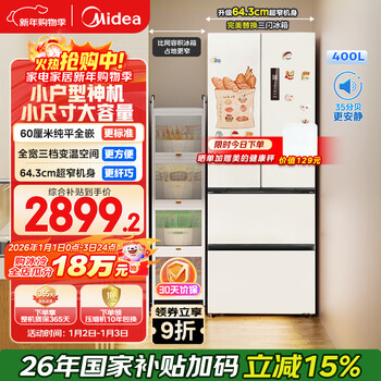 Midea 400l french-style four-door refrigerator, ultra-thin, zero-embedded, small-sized, first-class energy efficiency, air-cooled, frost-free, energy-saving, frequency conversion, trade-in, white, mr-418wfpe, national subsidy