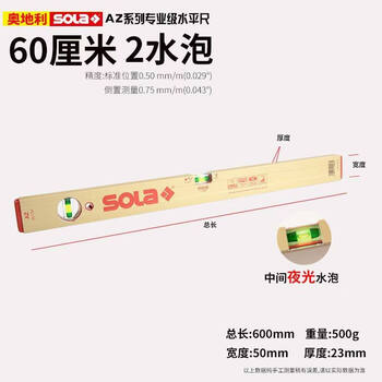 Austrian gold-grade high-precision thickened luminous level sola gold az-60cm (two bubbles)