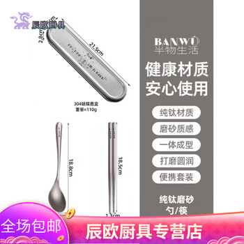 Bomp japanese pure titanium portable tableware set household chopsticks spoon set fork three-piece set light luxury titanium chopsticks students can pure titanium frosted set titanium chopsticks 18cm + titanium spoon + 304 butterfly deer box