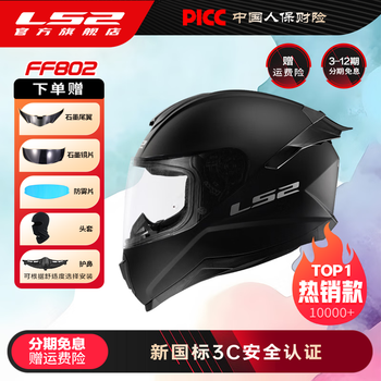 Ls2 couple motorcycle helmet men's and women's motorcycle racing all-season full-face children's helmet anti-fog large tail 802 matte black xl (55-56 head circumference recommended)
