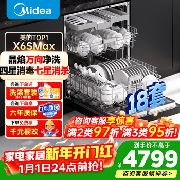 Midea universal x6s max dishwasher fully embedded upgrade 18 sets large capacity household dishwasher fully automatic universal spray arm 105 thermal drying x6smax embedded x6smax black model