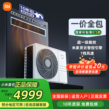 Xiaomi (mi) central air conditioner 3 hp pro one-to-one duct machine mijia full dc variable frequency multi-split air conditioner super first-class energy efficiency 75fw-oc20/n1b1 large 1.5 hp first-class energy efficiency 36fw-oc10/n1b1