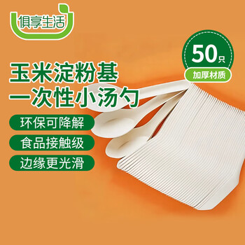 Enjoy life disposable spoon food grade thickened spoon corn starch table spoon dessert takeaway packaging small spoon 50 pieces