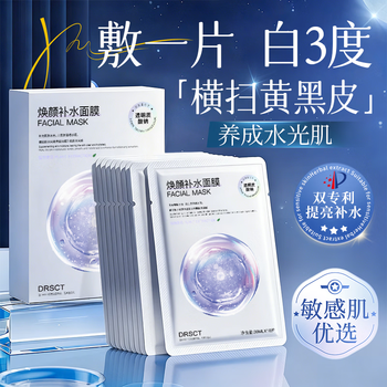 Dr.sct hydrating mask, moisturizing, anti-wrinkle, firming, anti-aging, removing sallowness, dullness and brightening skin tone, 10 pieces