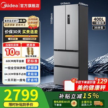 Midea national subsidy 417 refrigerator french style multi-four doors 60cm flat zero embedded ultra-thin one-level dual-cycle frequency conversion system energy-saving household large capacity thin skin and big filling new tassel silver mr-417wfpe
