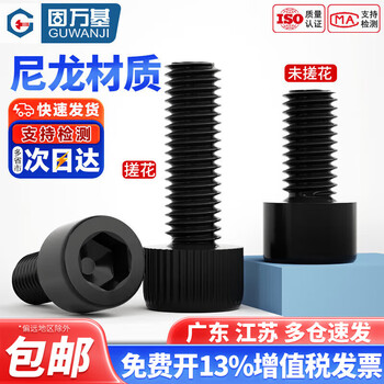 Guwanji black nylon hexagon socket screw cup head cylindrical head bolt plastic screw screw national standard accessories black knurled m6x15 50 pieces