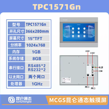 Mcgs kunlun tong-state touch screen 7 inches 10 inches 15tpc7012el32kxkt1031ki21et5251nint maroon