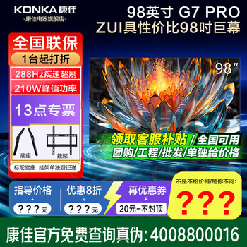 Konka flagship store + gift package 98g7 pro 98-inch 144-partition 288hz 4k ultra-clear smart lcd conference flat-panel home appliance tv 98-inch consultation and instant xxx discount, consultation package satisfactory price