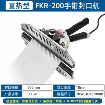 Yusenyi blueberry hand pliers aluminum foil handheld commercial small packaging machine plastic paper packaging bag sealing machine sealing machine fkr200 (anti-scalding type)