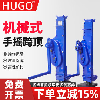 Hugo hand cranked shoulder top mechanical cross top 5/10/15/20 ton rack jack starting machine hand jack imported quality high quality alloy steel 5t (anti-slip)