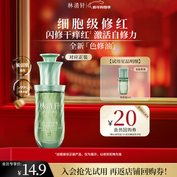 Lin qingxuan camellia soothing intensive repair essence oil 3ml color repair oil soothes redness, anti-wrinkle moisturizing
