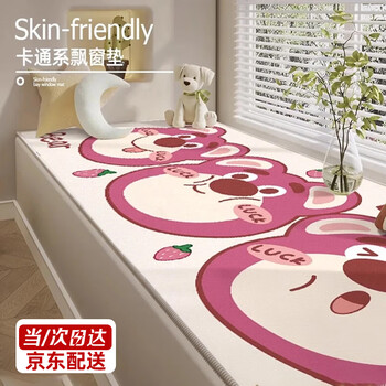 Ruichi town ventilation bay window mat home bedroom balcony cushion cooling bay window mat master bedroom small balcony mat universal three bears-bay window 60*120cm