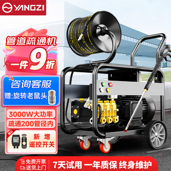 Yangzi (yangzi) high-pressure pipe dredging machine, sewer pipe high-pressure cleaning machine, property community high-power dredging machine, municipal pipe water rat pipe dredging yz-d20