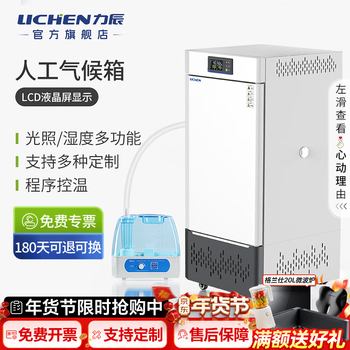 Lichen artificial climate chamber lighting incubator intelligent laboratory plant germination growth test chamber seed germination germination 70l lc-qhx-70t two-sided illumination
