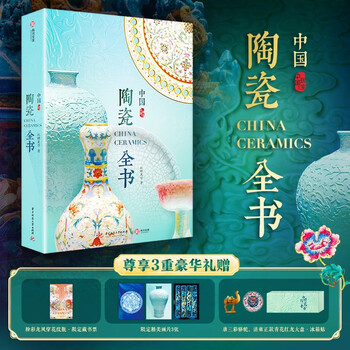 Encyclopedia of chinese ceramics 1000+ national treasure ceramics 2000+ high-definition color pictures 34 detailed dimensions 59 extended topics