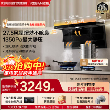 Robam range hood, small black wing upgraded model d1u, ultra-thin top side double suction 27.5 air volume, household large suction, first-level energy efficiency, door-to-door installation range hood, smoke stove linkage
