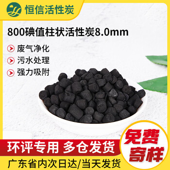 Shantou lincun industrial column activated carbon 800 iodine value air purification wastewater treatment coal quality 4mm/bag 5kg