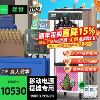 Mengshi ice cream machine, commercial ice cream machine, fully automatic ice cream machine, soft ice cream machine, sundae cone machine, milk tea shop equipment, coffee shop shopping mall, 8 kwh, vertical three-head | mobile power combination