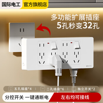International electrician type 86 surface-mounted multi-functional one-to-multiple expansion socket converter with switch kitchen wall embedded multi-hole socket, two-opening 32-hole two-way expansion socket, white