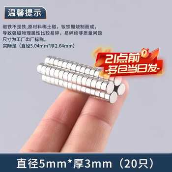 Zejie round magnet strong magnetic iron attractor powerful high strength neodymium magnet steel magnet patch iron attractor small magnet refrigerator magnet diameter 5mm*thickness 3mm (20 pieces)