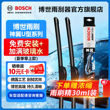 Bosch (bosch) shenyi u-shaped boneless wiper car wiper wiper blade adapter pair of 26/16 u-shaped interface honda accord 10th generation 18-to-date