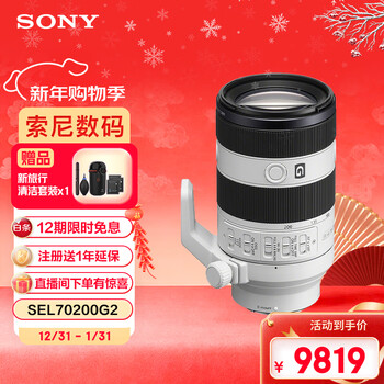 Sony (sony) fe 70-200mm second generation new generation small three-element telephoto zoom macro g lens (sel70200g2)