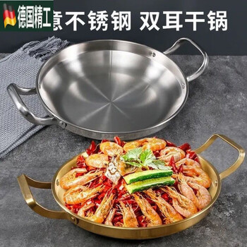 Tuojin korean 304 stainless steel griddle seafood pot flat-bottomed shallow pot dish plate commercial double-eared small wok outdoor household pot flat-bottomed griddle (silver) 1 inch 20cm