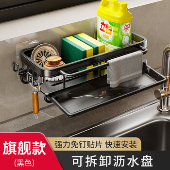 Ermo kitchen rag rack, punch-free storage rack, wall-mounted household rack, sink hanging basket supplies wholesale storage and draining, black 30cm (with rod and hook + removable drain tray)