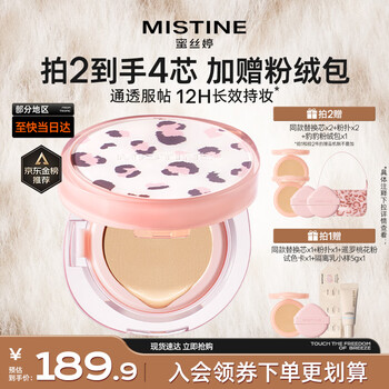Mistine leopard series air cushion mixed skin concealer long-lasting lightweight one shell two cores new year gift