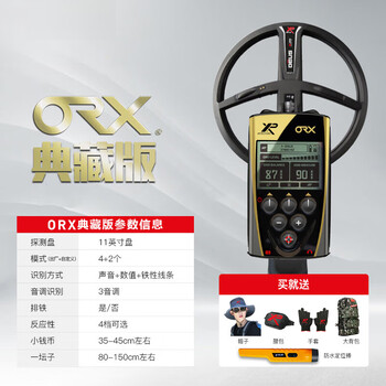 Qiao bo lai french xp/orx/x35 underground metal detector detector high-precision outdoor treasure hunting gold, silver and copper instrument orx collector's edition (send positioning rod)