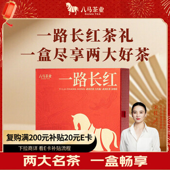 Bama tea industry has become popular all the way, two famous teas, black tea, jinjunmei oolong tea, dahongpao 248g tea gift box.