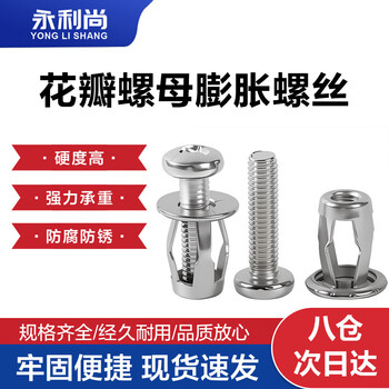 Wynn shang petal nut expansion screw plastic plate hollow iron car fixing m4 (8 mm) (10 pcs)