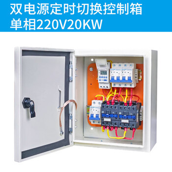 Dual power supply timing switching on 220v20kw dual power distribution box