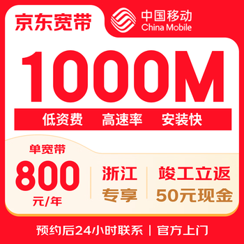 China mobile china mobile zhejiang mobile single broadband 1000m annual package quick application for new installation of home broadband
