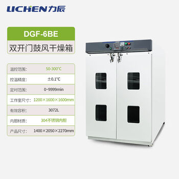 Lichen electric constant temperature blast drying oven laboratory oven industrial oven small vacuum high and low temperature test chamber vertical double door blast drying oven dgf-6be304 stainless steel liner