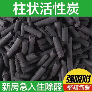 Shantou lincun columnar coconut shell activated carbon to remove formaldehyde, household water purification and odor removal 1 kg_pillarary activated carbon